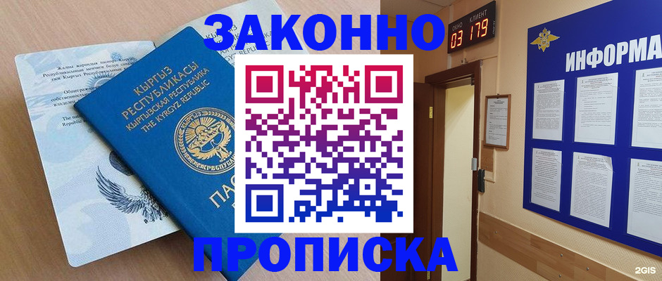 прописка иностранных граждан в Курске