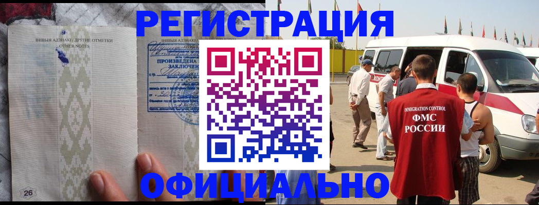 прописка для работы в Курске